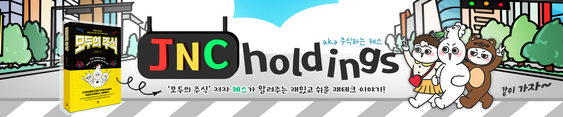 제이앤씨홀딩스 배너